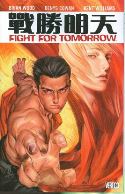FIGHT FOR TOMORROW TP (MR)