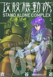 GHOST IN SHELL STAND ALONE COMPLEX GN VOL 02 (MR)