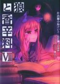 (USE OCT148409) SPICE AND WOLF GN VOL 07 (MR)