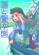 (USE MAR158205) SPICE AND WOLF GN VOL 08 (MR)