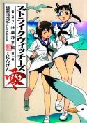 STRIKE WITCHES TP VOL 02 1937 FUSO SEA INCIDENT