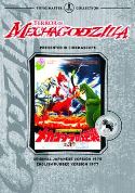 TERROR OF MECHAGODZILLA TOHO REMASTERED ED DVD