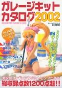 HOBBY JAPAN GARAGE KIT CATALOG 2002