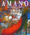 (USE OCT074107) YOSHITAKA AMANO COMPLETE PRINTS 1991-2001 SC