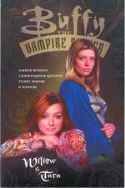 BTVS WILLOW & TARA TP