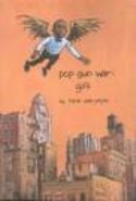 POP GUN WAR TP