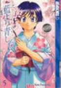 AI YORI AOSHI GN VOL 05 (OF 17) (MR)