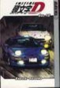 INITIAL D GN VOL 15 (OF 32)