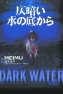 DARK WATER MANGA VOL 1 TP