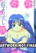 AI YORI AOSHI GN VOL 08 (OF 17) (MR)