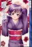 AI YORI AOSHI GN VOL 09 (OF 17) (MR)