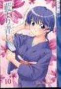 AI YORI AOSHI GN VOL 10 (OF 17) (MR)