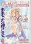 OH MY GODDESS RTL TP VOL 23