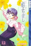 AI YORI AOSHI GN VOL 12 (OF 17) (MR)