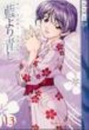 AI YORI AOSHI GN VOL 13 (OF 17)