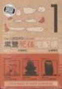 (USE SEP098254) KUROSAGI CORPSE DELIVERY SERVICE TP VOL 01 (
