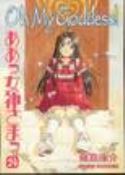 OH MY GODDESS RTL TP VOL 24