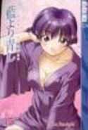 AI YORI AOSHI GN VOL 15 (OF 17) (MR)