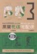 (USE SEP098253) KUROSAGI CORPSE DELIVERY SERVICE TP VOL 03 (