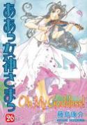 OH MY GODDESS RTL TP VOL 26