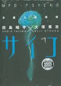 (USE MAY118375) MPD PSYCHO TP VOL 01 (MR)