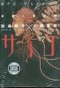 MPD PSYCHO TP VOL 02 (MR)