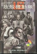 GHOST IN THE SHELL 1.5 HUMAN ERROR PROCESSOR TP