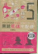 KUROSAGI CORPSE DELIVERY SERVICE TP VOL 05