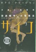 MPD PSYCHO TP VOL 03 (MR)