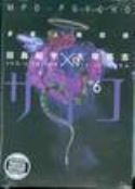 MPD PSYCHO TP VOL 06 (MR)