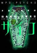 MPD PSYCHO TP VOL 08