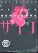 MPD PSYCHO TP VOL 09 (MR)