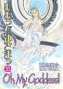 OH MY GODDESS RTL TP VOL 33