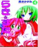 LUCKY STAR GN VOL 04