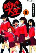 (USE FEB158565) AZUMANGA DAIOH COLL ED