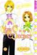 YOUR AND MY SECRET GN VOL 06 (OF 6)