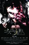 PSYCHO GOTHIC LOLITA DVD