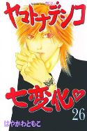 WALLFLOWER GN VOL 26 (MR)