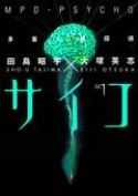 MPD PSYCHO TP VOL 01 (MR)