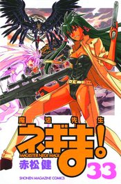 NEGIMA GN VOL 33 (MR)