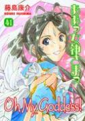 OH MY GODDESS RTL TP VOL 41