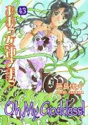 OH MY GODDESS RTL TP VOL 43