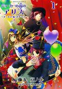 ALICE I/T COUNTRY OF JOKER CIRCUS & LIARS GAME VOL 01