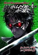 UNTIL DEATH DO US PART GN VOL 03