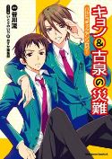 MISFORTUNE OF KYON & KOIZUMI GN