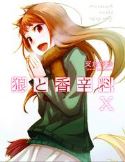 (USE APR179225) SPICE AND WOLF NOVEL VOL 10 (MR)