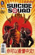 NEW SUICIDE SQUAD #5