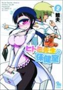 NURSE HITOMIS MONSTER INFIRMARY GN VOL 02 (MR)