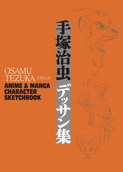 OSAMU TEZUKA ANIME MANGA CHAR SKETCH BK HC