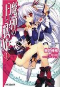 LORD MARKSMAN & VANADIS GN VOL 01